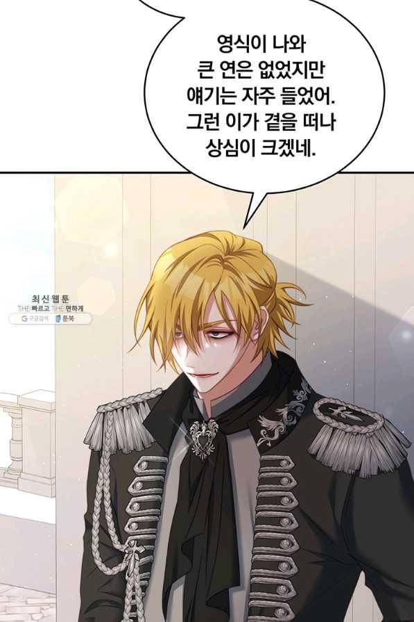남주의 연적이 되어 버렸다 26화 3