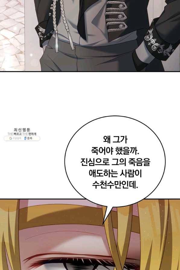 남주의 연적이 되어 버렸다 26화 4