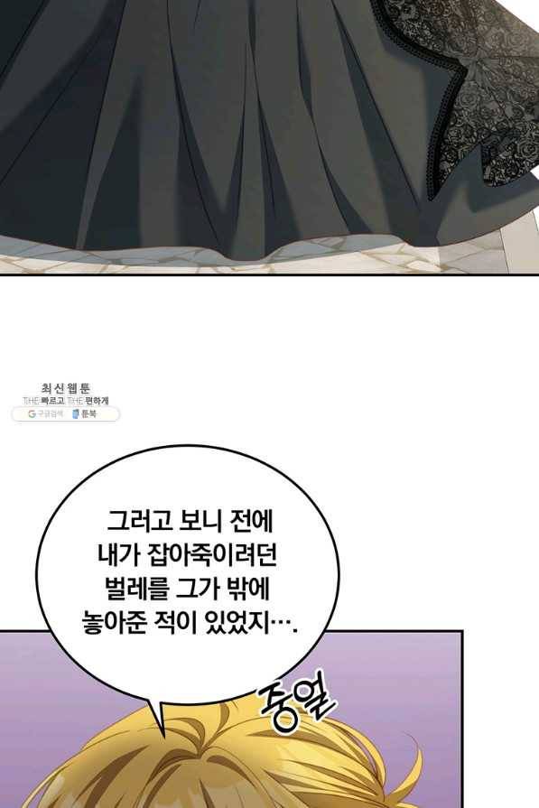 남주의 연적이 되어 버렸다 26화 7