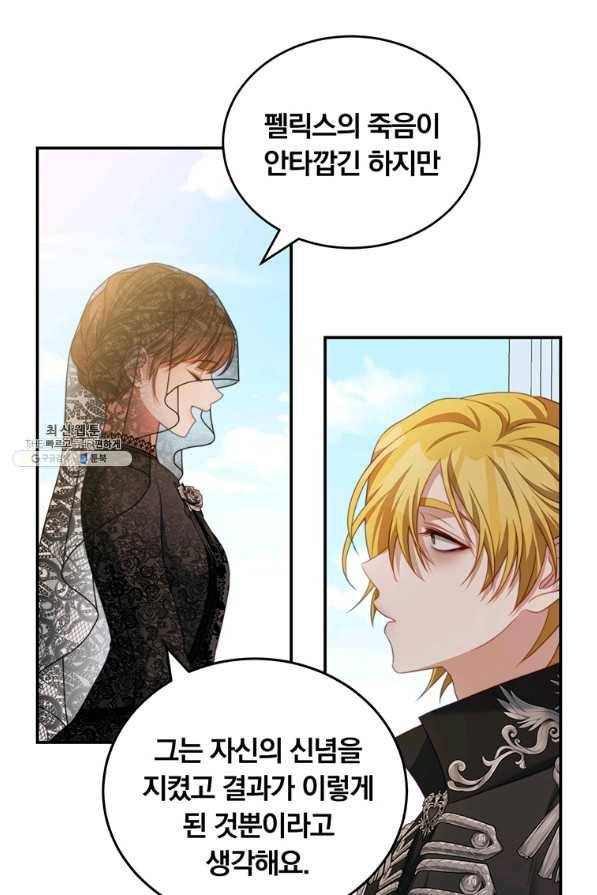 남주의 연적이 되어 버렸다 26화 14