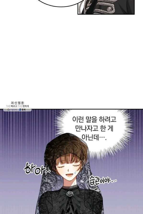 남주의 연적이 되어 버렸다 26화 15