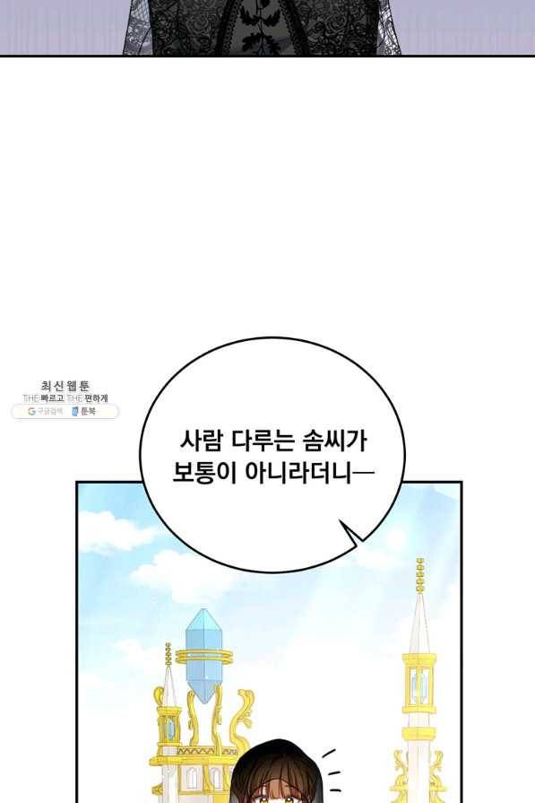 남주의 연적이 되어 버렸다 26화 16