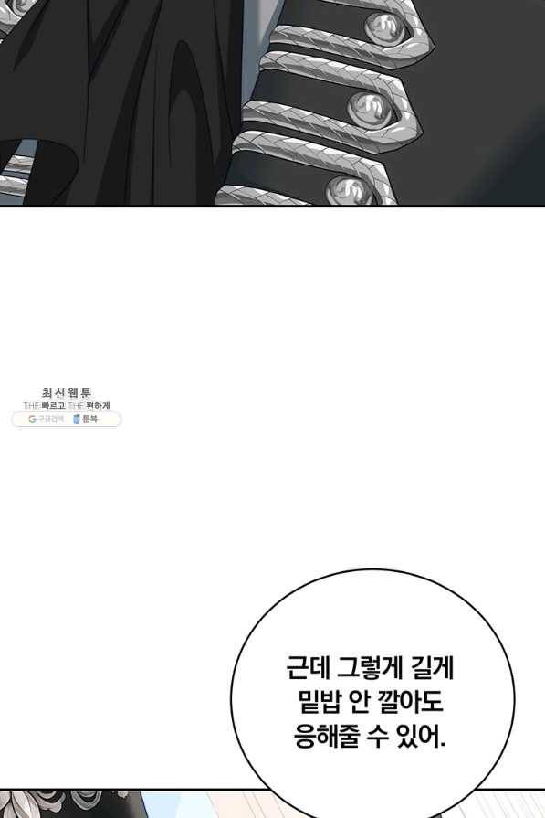 남주의 연적이 되어 버렸다 26화 19