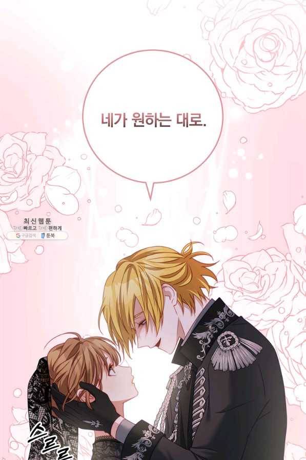남주의 연적이 되어 버렸다 26화 21