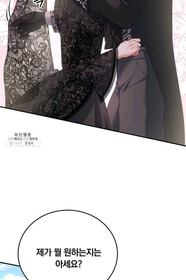 남주의 연적이 되어 버렸다 26화 22