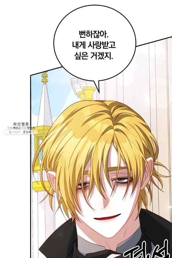 남주의 연적이 되어 버렸다 26화 24