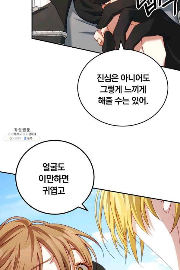 남주의 연적이 되어 버렸다 26화 25