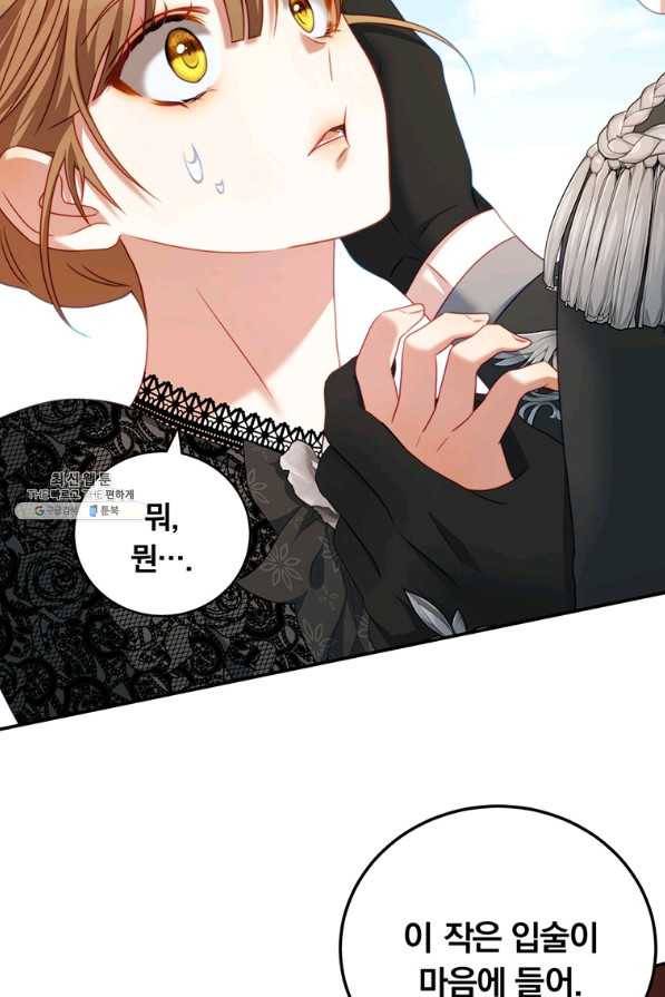 남주의 연적이 되어 버렸다 26화 26