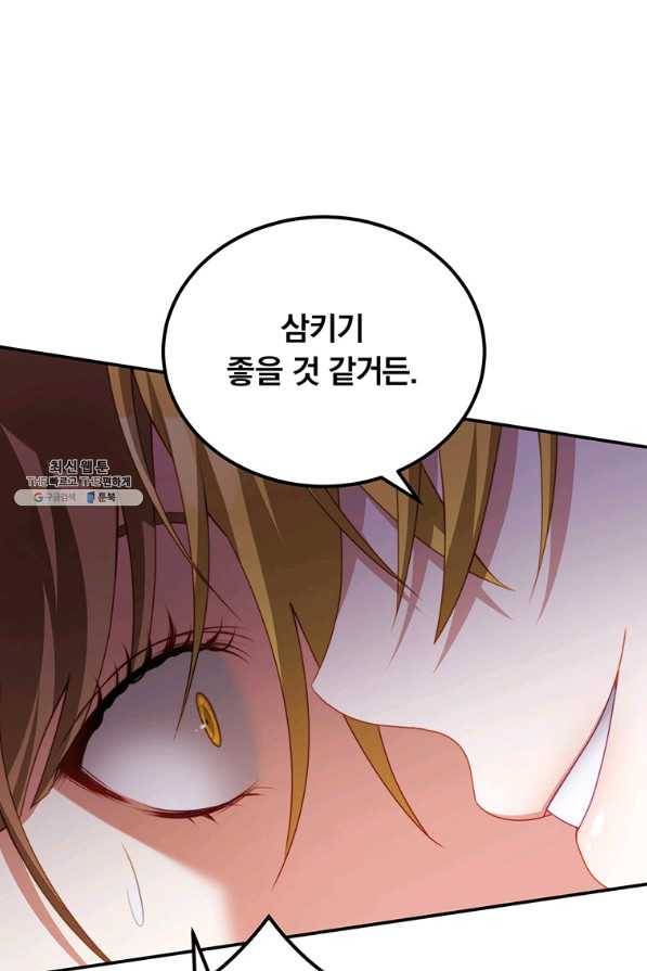 남주의 연적이 되어 버렸다 26화 28