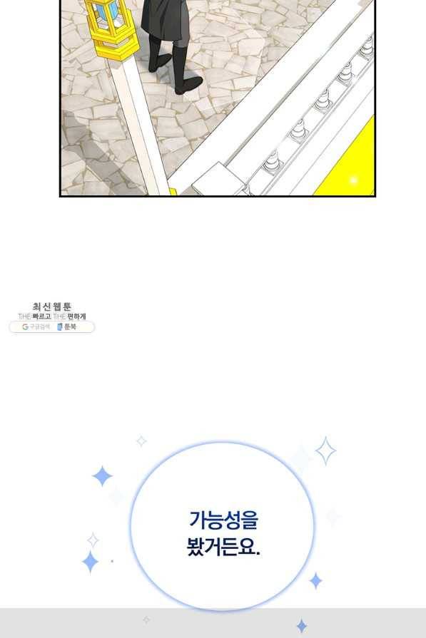 남주의 연적이 되어 버렸다 26화 35