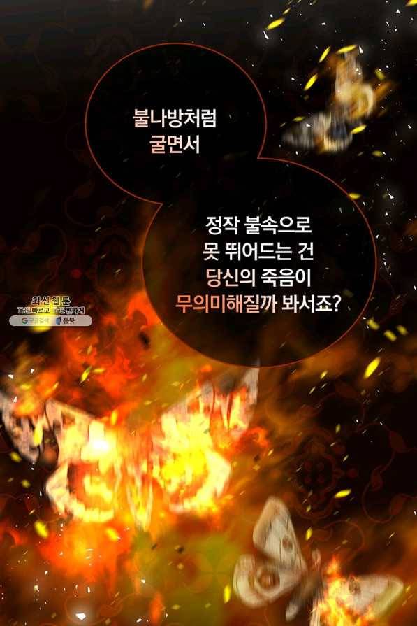 남주의 연적이 되어 버렸다 26화 38