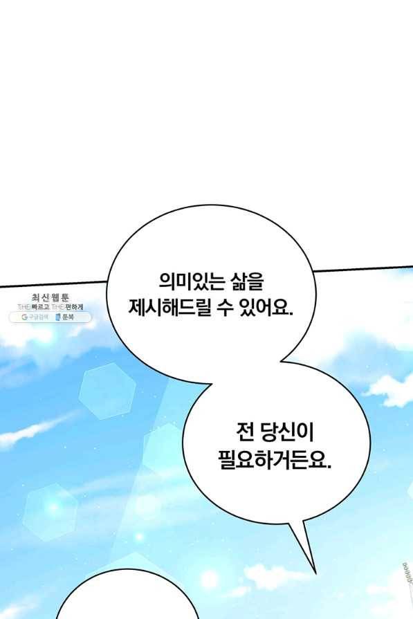 남주의 연적이 되어 버렸다 26화 40