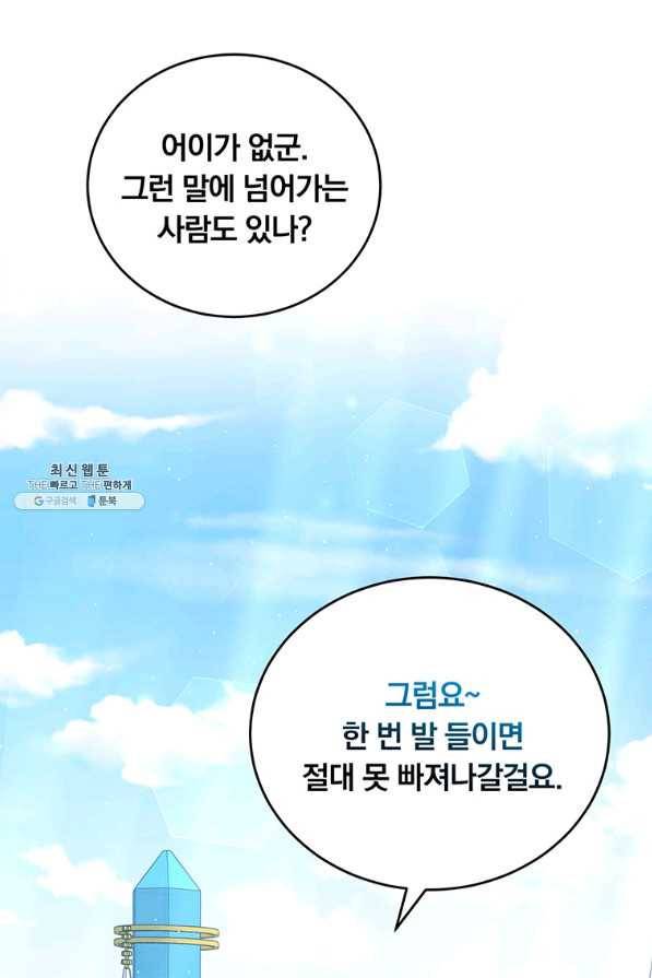 남주의 연적이 되어 버렸다 26화 42