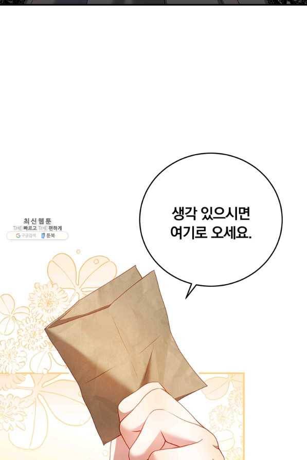 남주의 연적이 되어 버렸다 26화 44