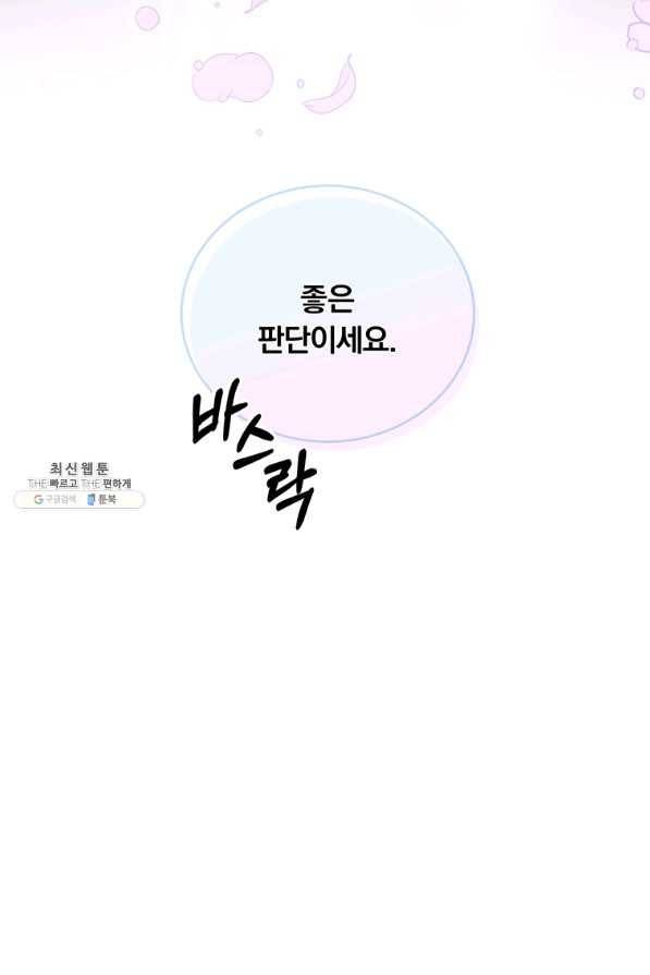 남주의 연적이 되어 버렸다 26화 48