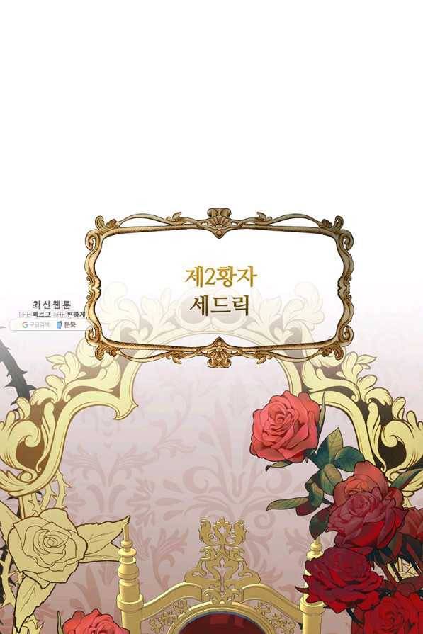남주의 연적이 되어 버렸다 26화 50