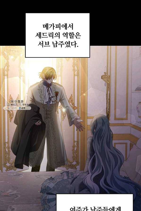 남주의 연적이 되어 버렸다 26화 52