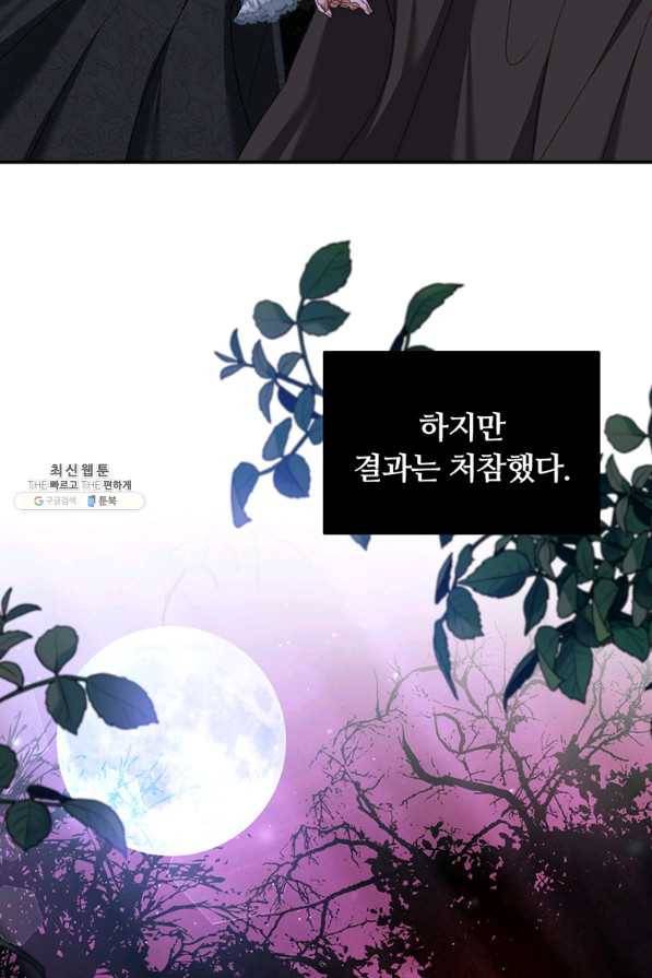남주의 연적이 되어 버렸다 26화 54
