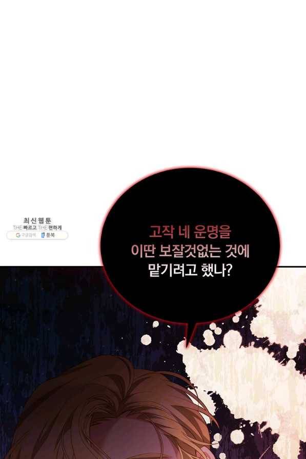 남주의 연적이 되어 버렸다 26화 56