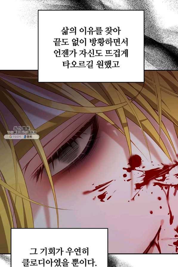 남주의 연적이 되어 버렸다 26화 62
