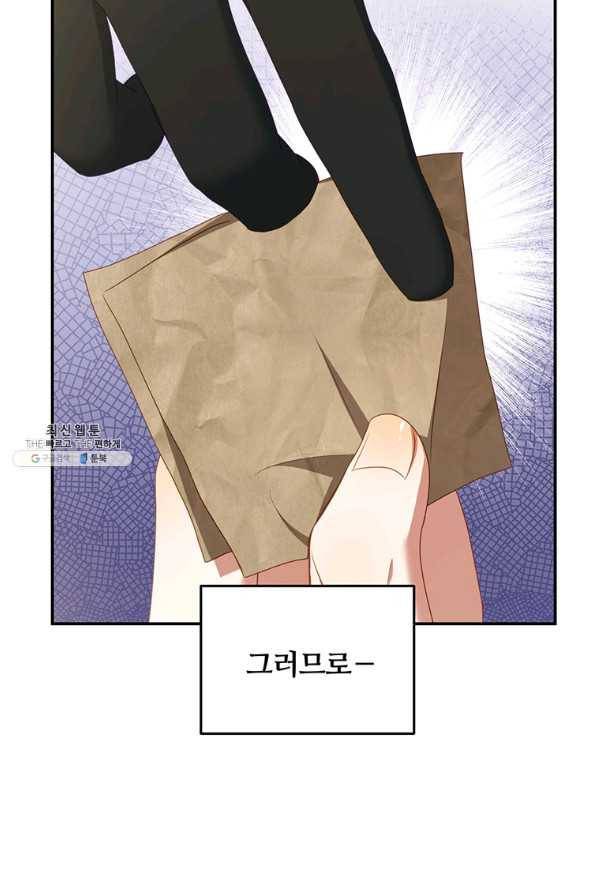 남주의 연적이 되어 버렸다 26화 64