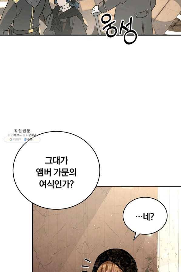 남주의 연적이 되어 버렸다 26화 69