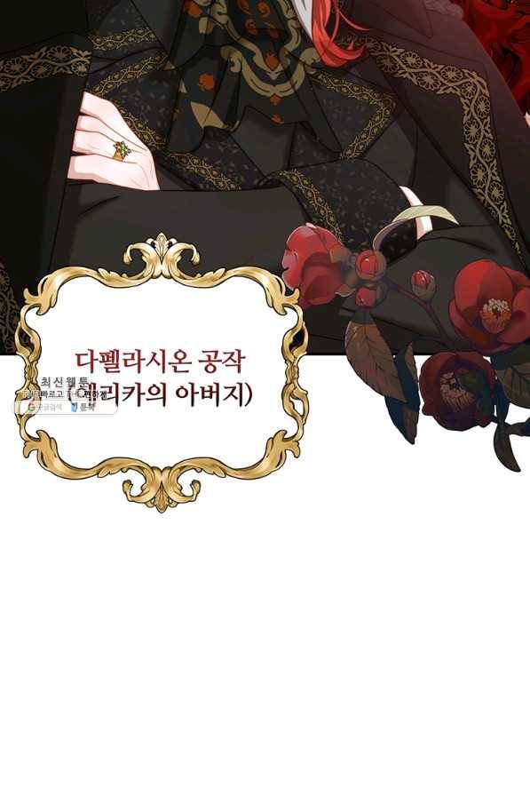 남주의 연적이 되어 버렸다 26화 73