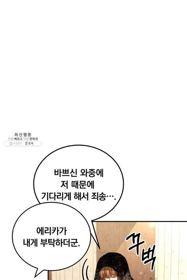 남주의 연적이 되어 버렸다 26화 74