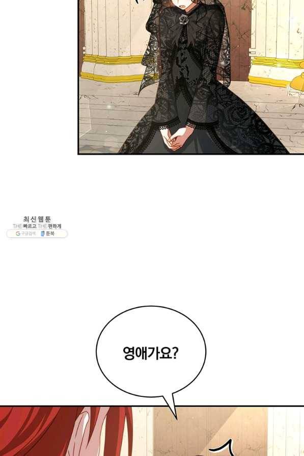 남주의 연적이 되어 버렸다 26화 75