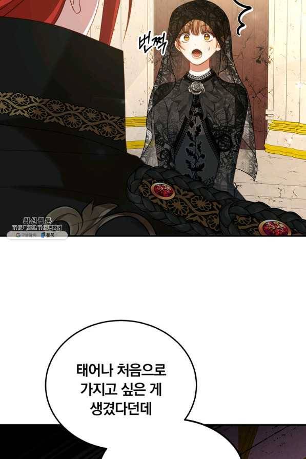 남주의 연적이 되어 버렸다 26화 76