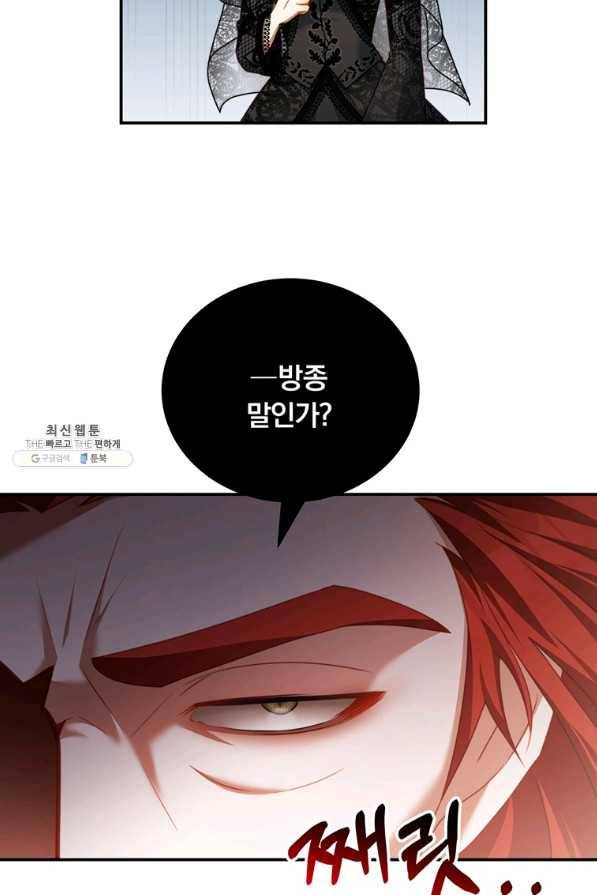 남주의 연적이 되어 버렸다 26화 79