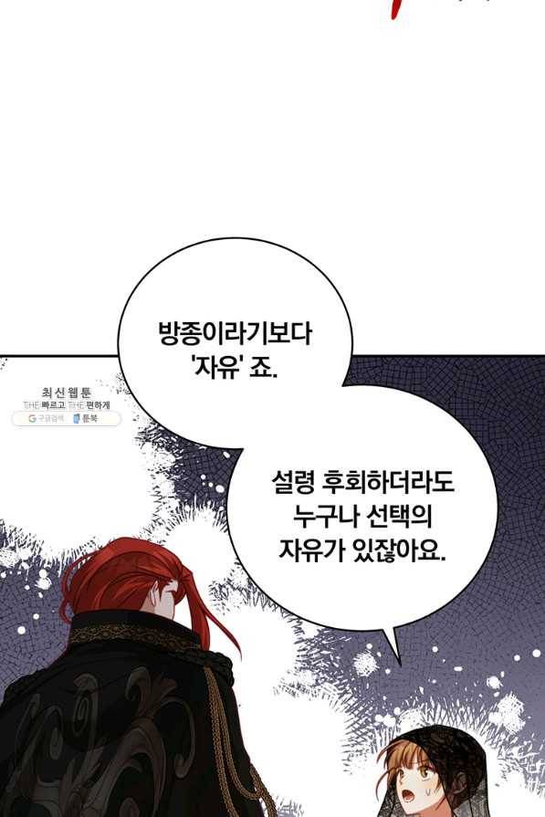 남주의 연적이 되어 버렸다 26화 80