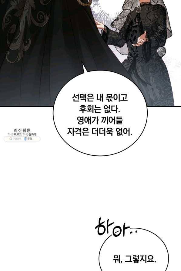 남주의 연적이 되어 버렸다 26화 81