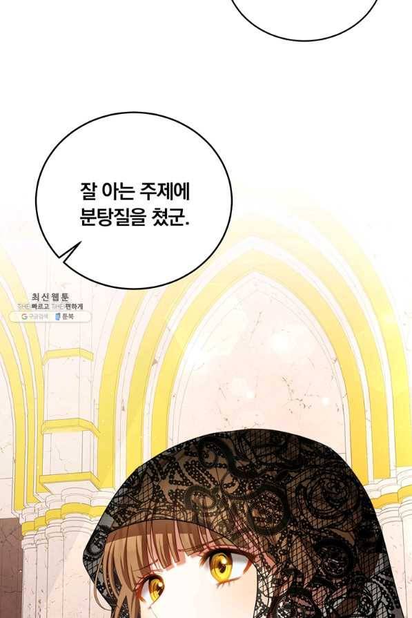 남주의 연적이 되어 버렸다 26화 82