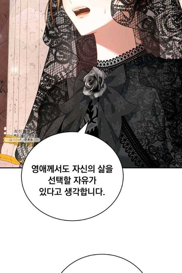 남주의 연적이 되어 버렸다 26화 83