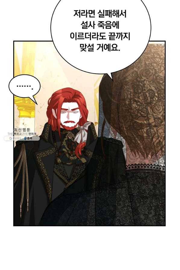 남주의 연적이 되어 버렸다 26화 84