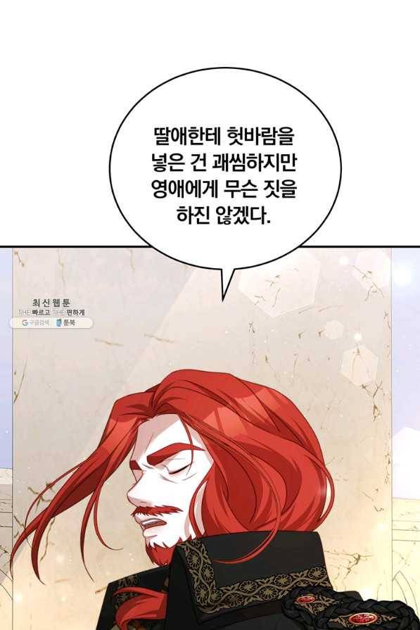 남주의 연적이 되어 버렸다 26화 85