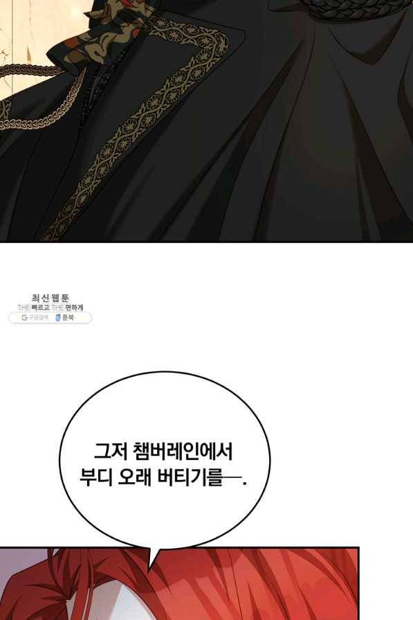 남주의 연적이 되어 버렸다 26화 86