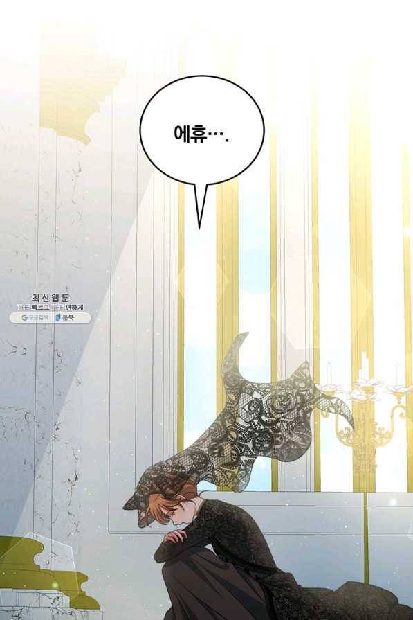 남주의 연적이 되어 버렸다 26화 90