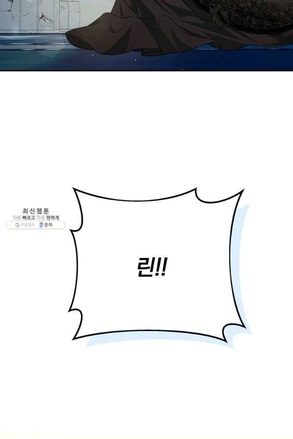 남주의 연적이 되어 버렸다 26화 91