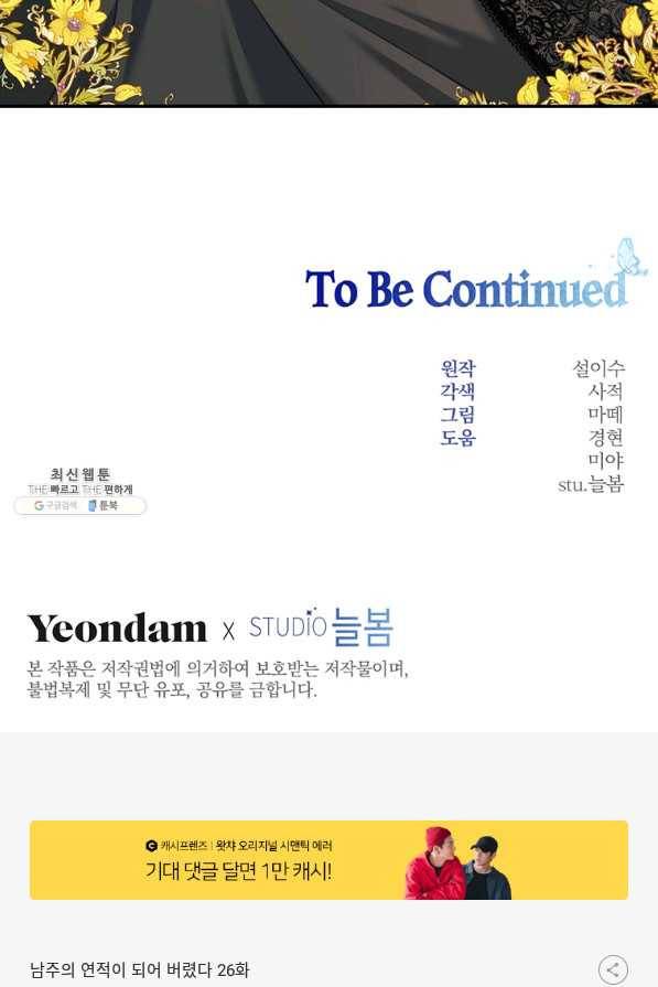 남주의 연적이 되어 버렸다 26화 93