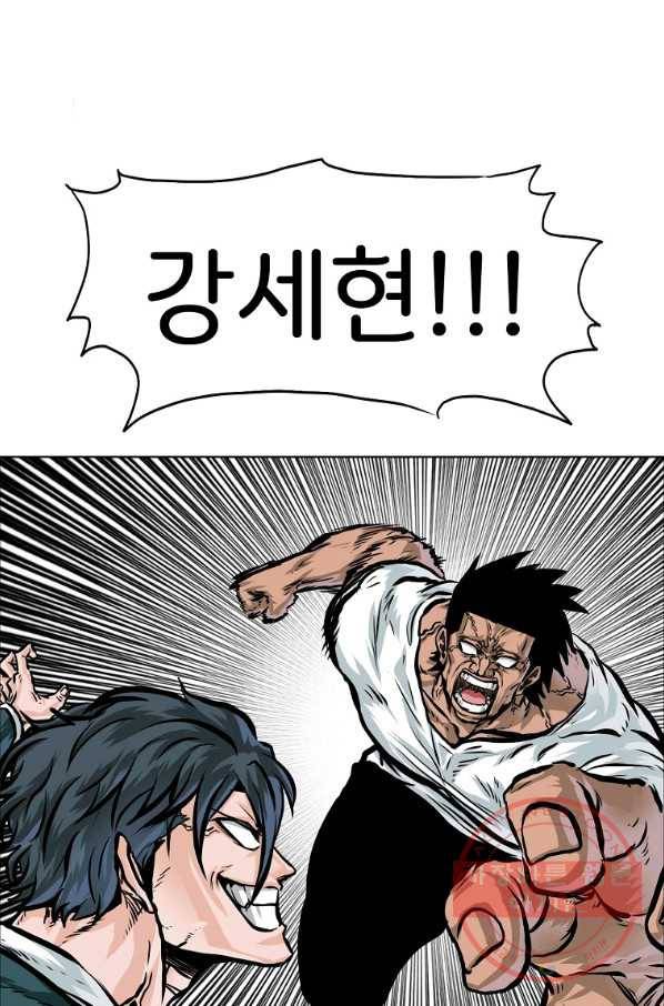 보스 인 스쿨 시즌 3 26화 1