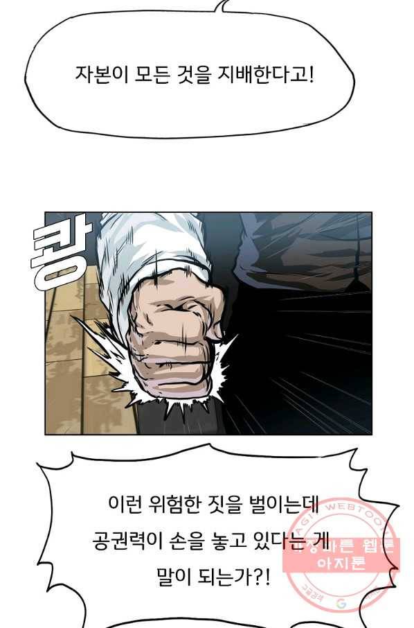 보스 인 스쿨 시즌 3 26화 26