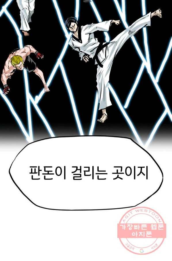 보스 인 스쿨 시즌 3 26화 33