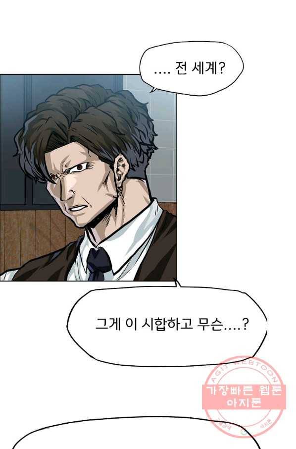 보스 인 스쿨 시즌 3 26화 34