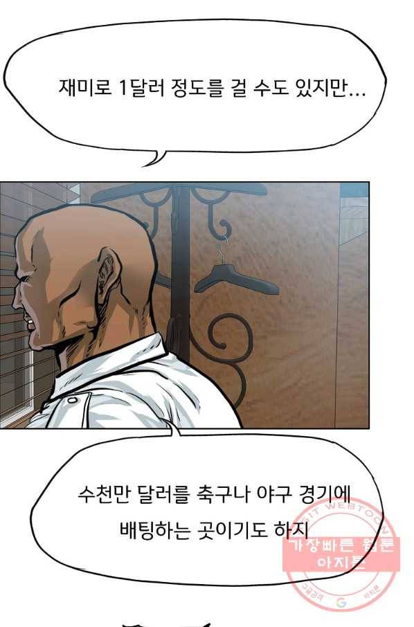 보스 인 스쿨 시즌 3 26화 36