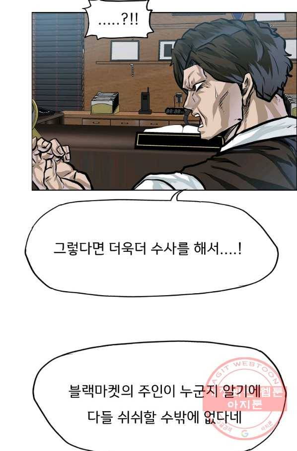 보스 인 스쿨 시즌 3 26화 37