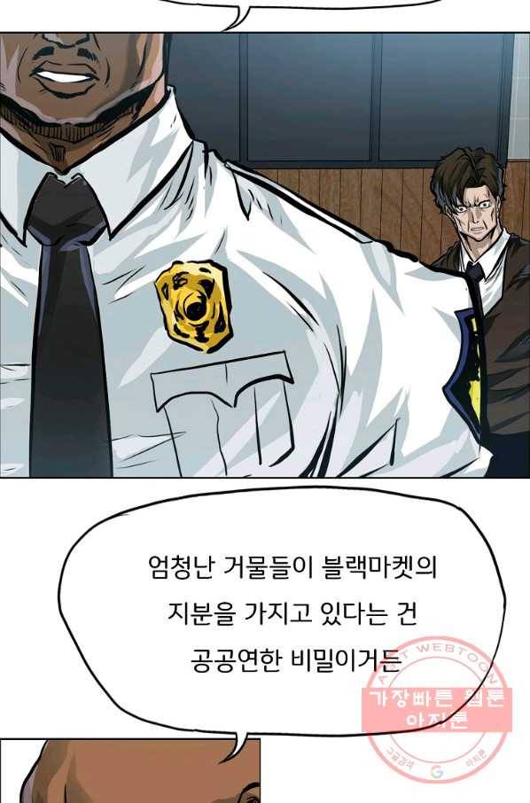 보스 인 스쿨 시즌 3 26화 38