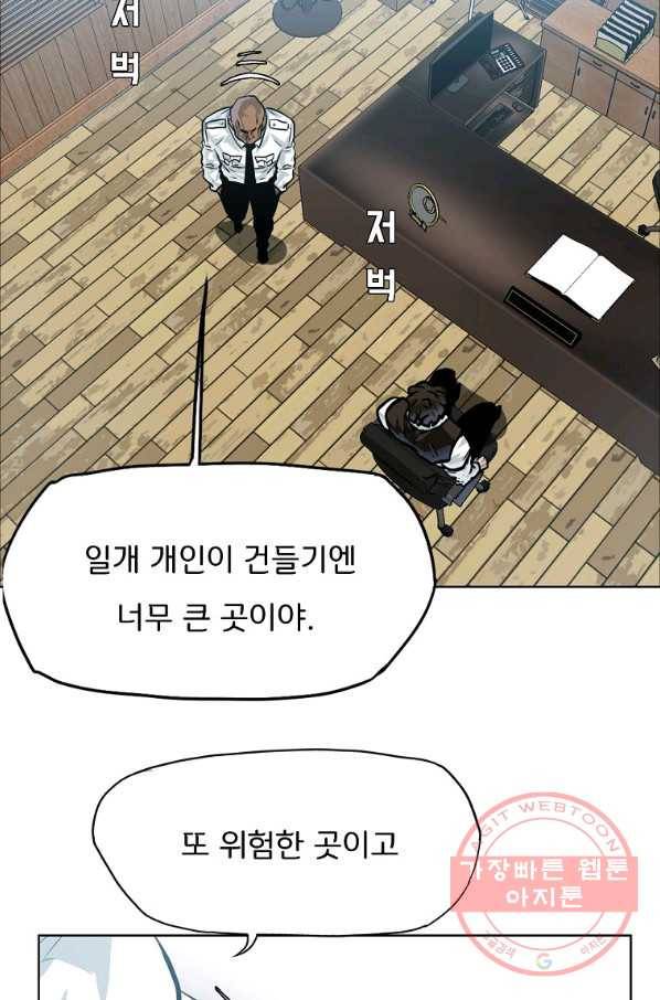 보스 인 스쿨 시즌 3 26화 40