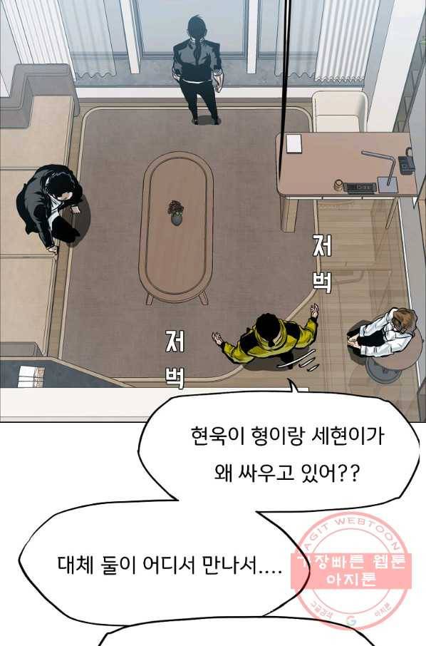 보스 인 스쿨 시즌 3 26화 50